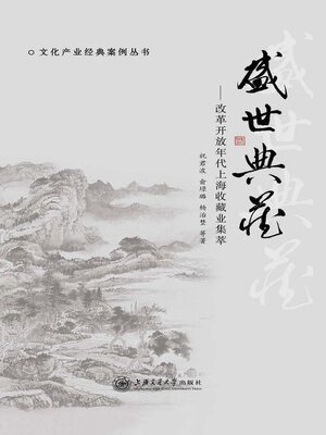 cover image of 盛世典藏